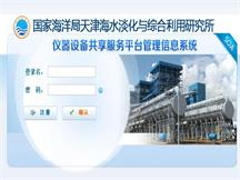 仪器设备共享服务平台管理信息系统